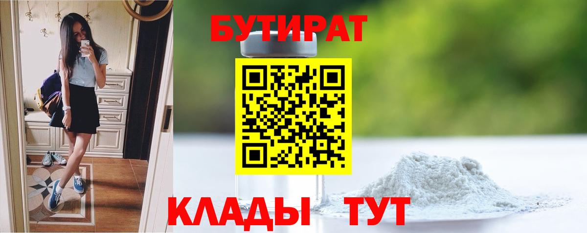 Дербент  БУТИРАТ вода  Бутират  Вход с VPN 