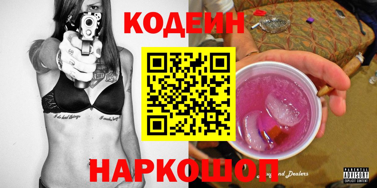 Codein Purple Drank  Codein напиток Lean (лин)  Вход с VPN  Дербент 